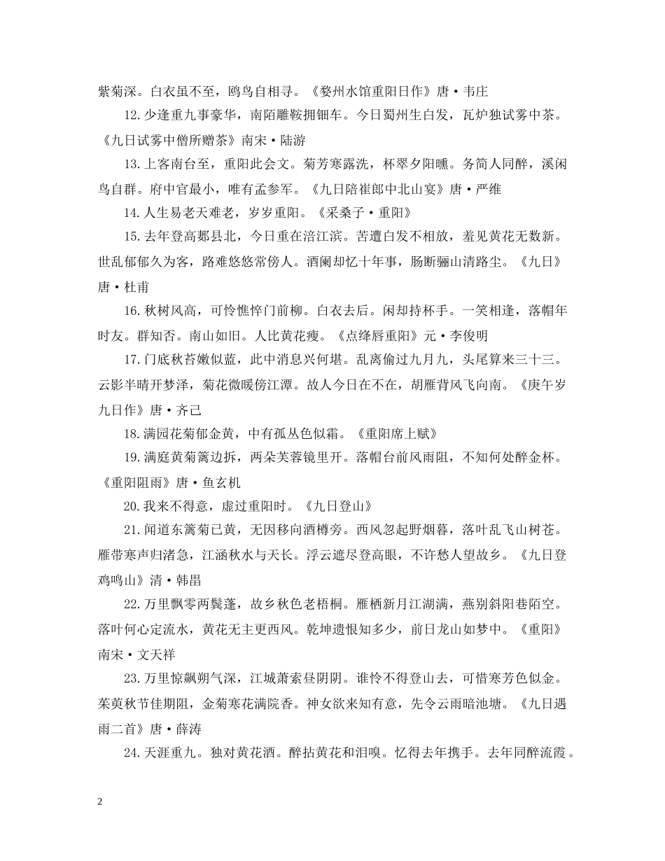 九九重阳节的诗句_第2页