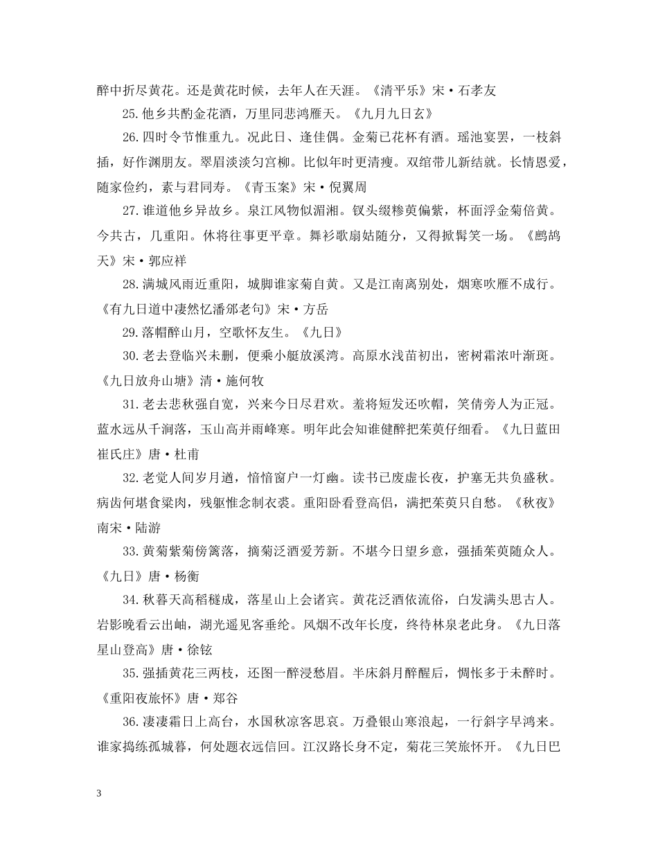 九九重阳节的诗句_第3页