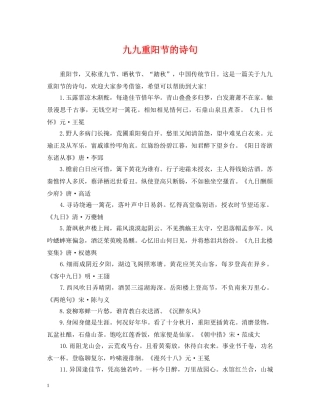 九九重阳节的诗句