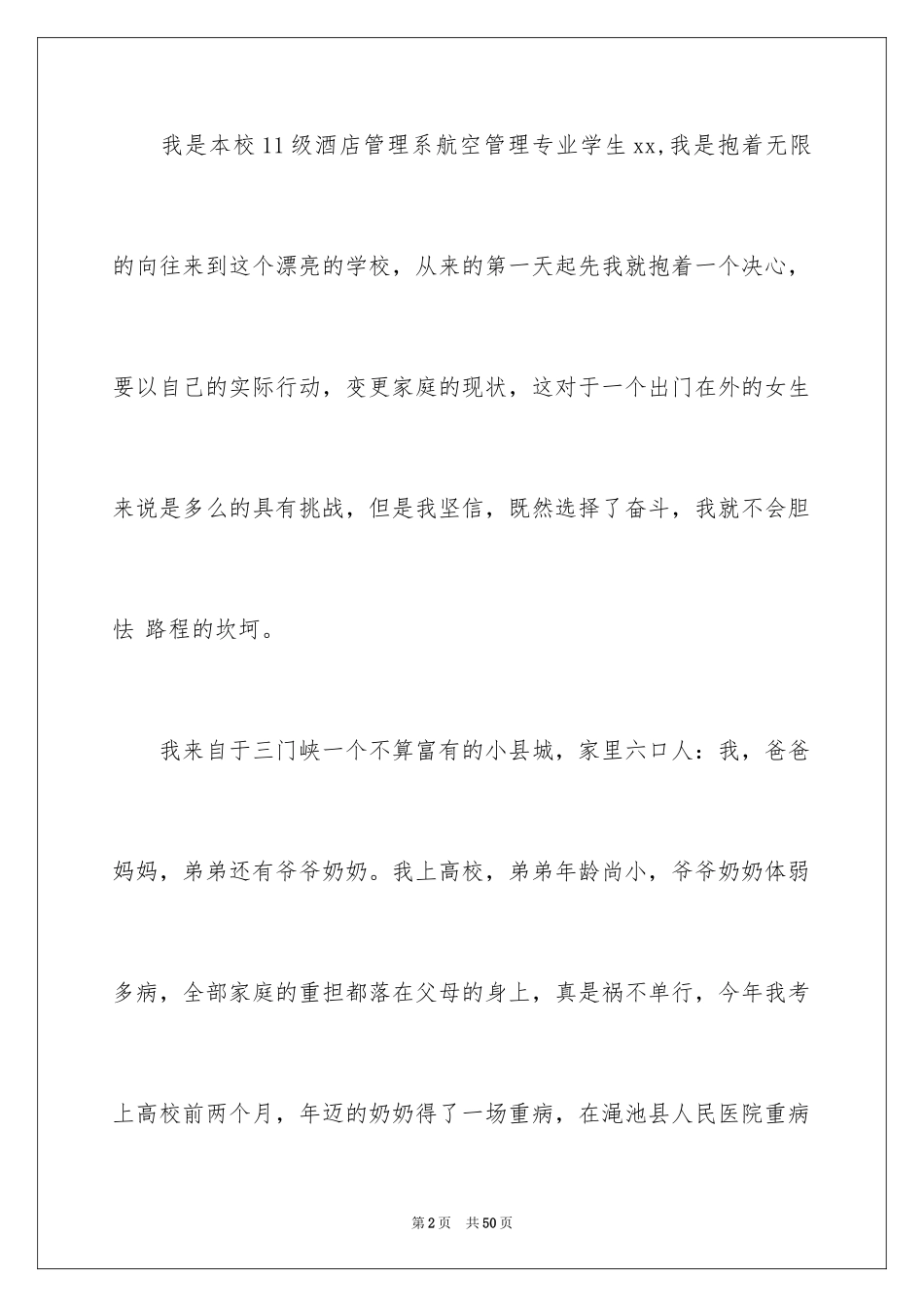 2024大一新生助学金申请书_2_第2页