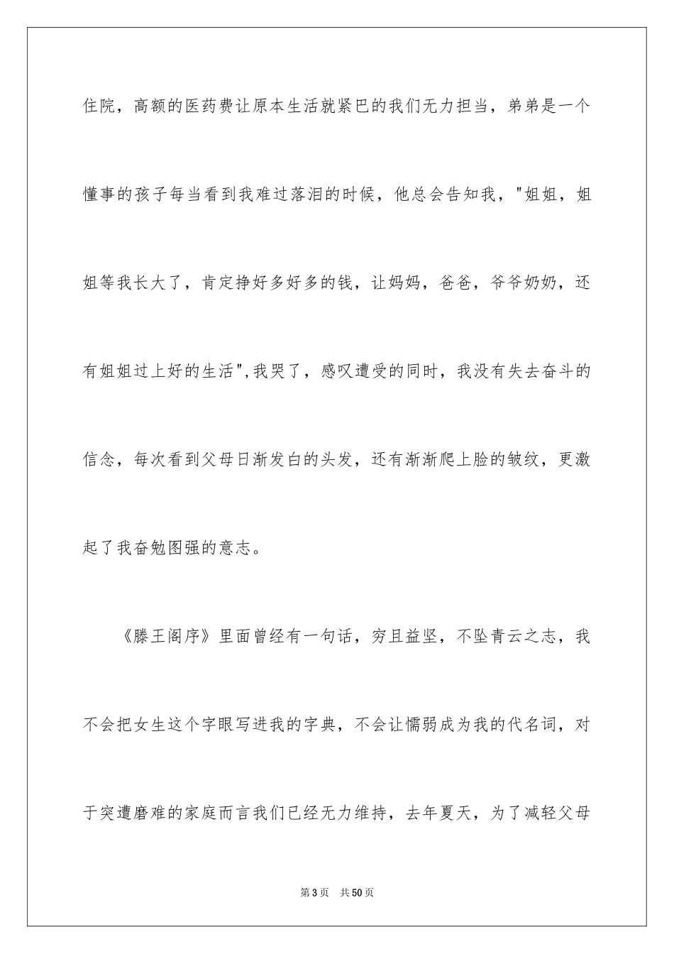 2024大一新生助学金申请书_2_第3页