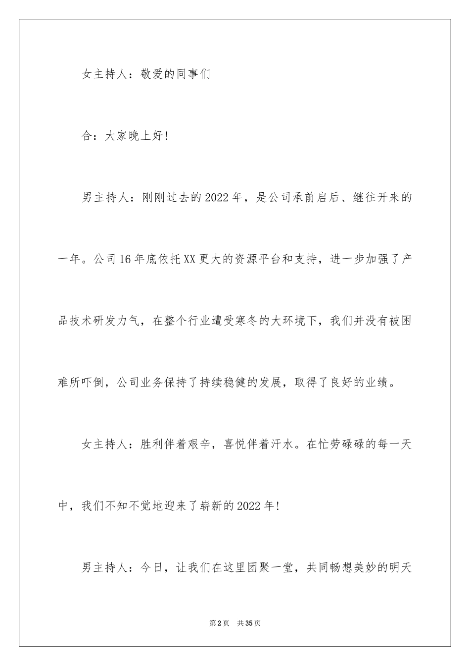 2024公司年会主持词_333_第2页