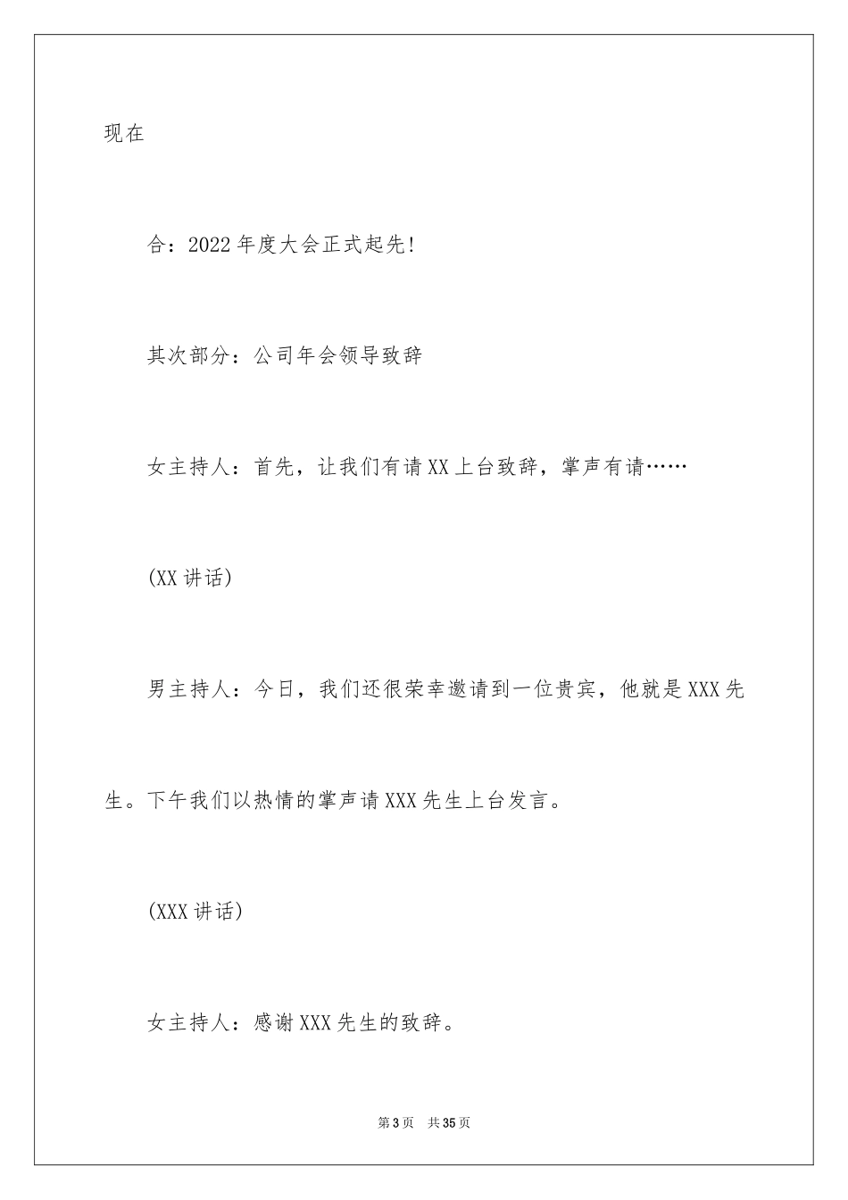 2024公司年会主持词_333_第3页