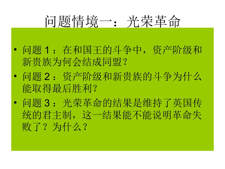 人教版必修一第7课英国君主立宪制的建立_第2页