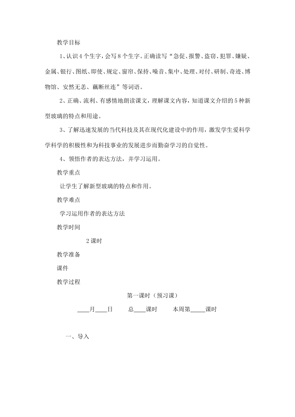 《新型玻璃》教学设计_第1页