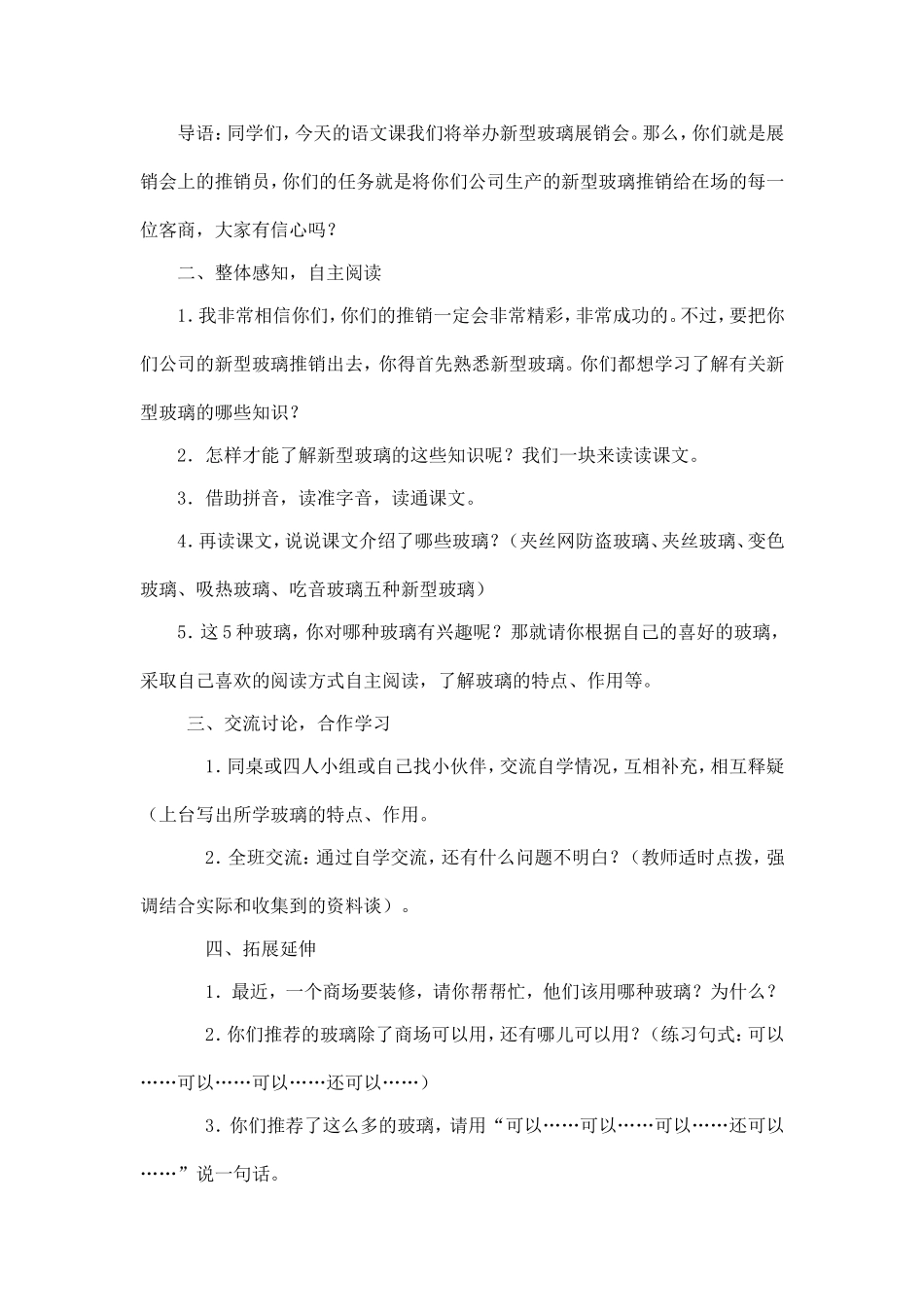 《新型玻璃》教学设计_第2页