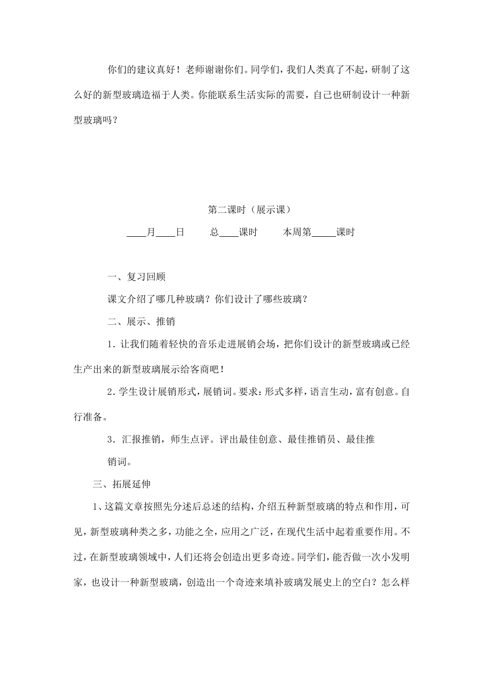 《新型玻璃》教学设计_第3页