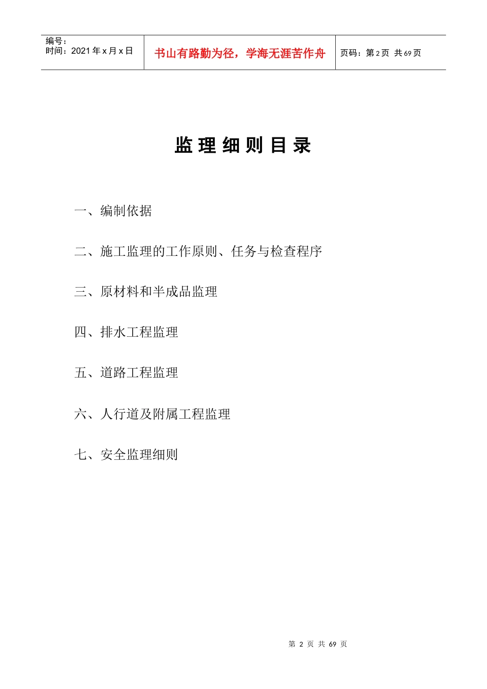 蚌埠市友谊市政道路排水工程监理细则_第2页