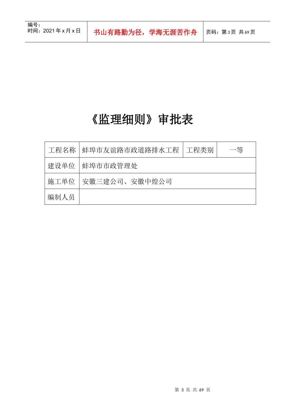蚌埠市友谊市政道路排水工程监理细则_第3页