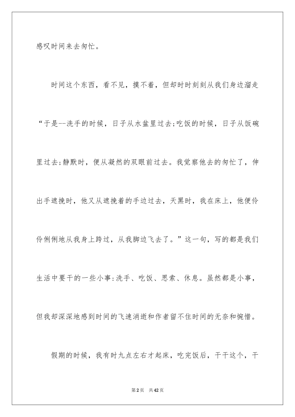 2024《匆匆》读后感_61_第2页