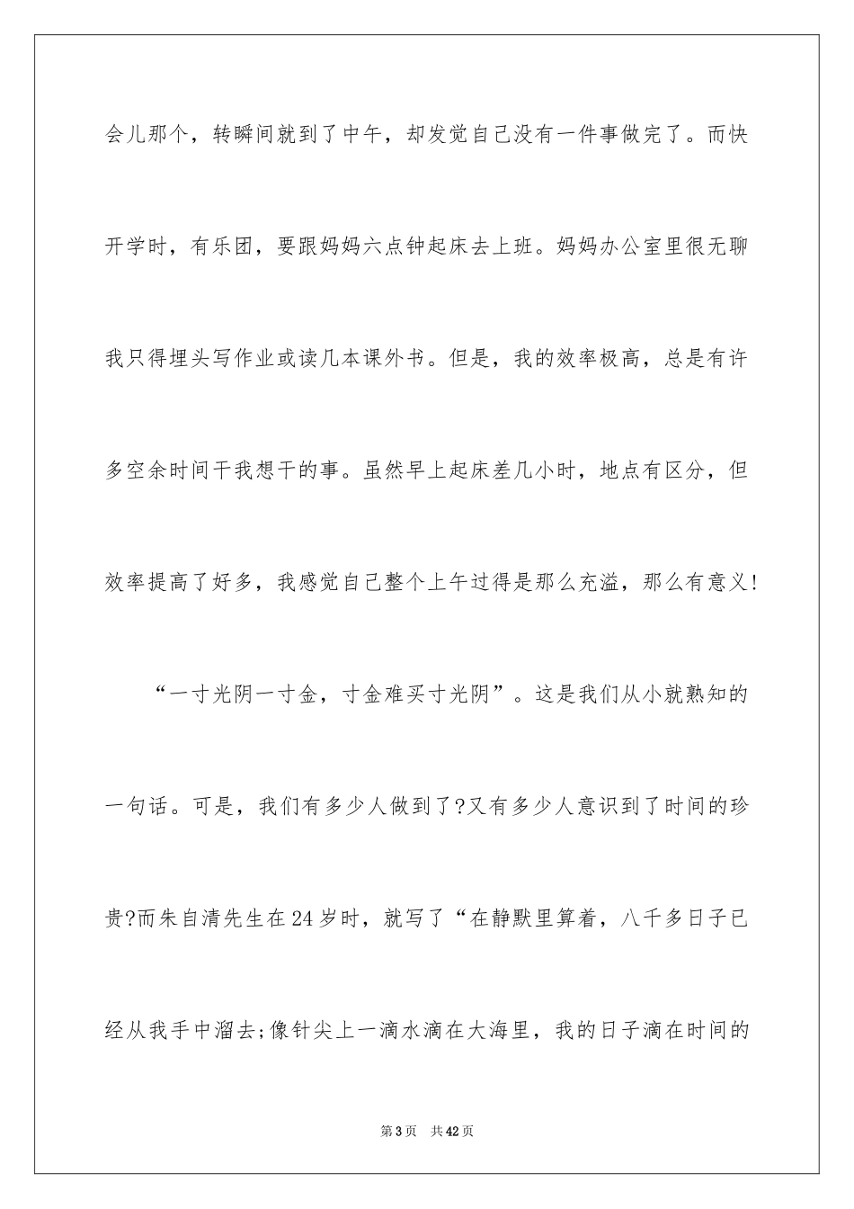 2024《匆匆》读后感_61_第3页