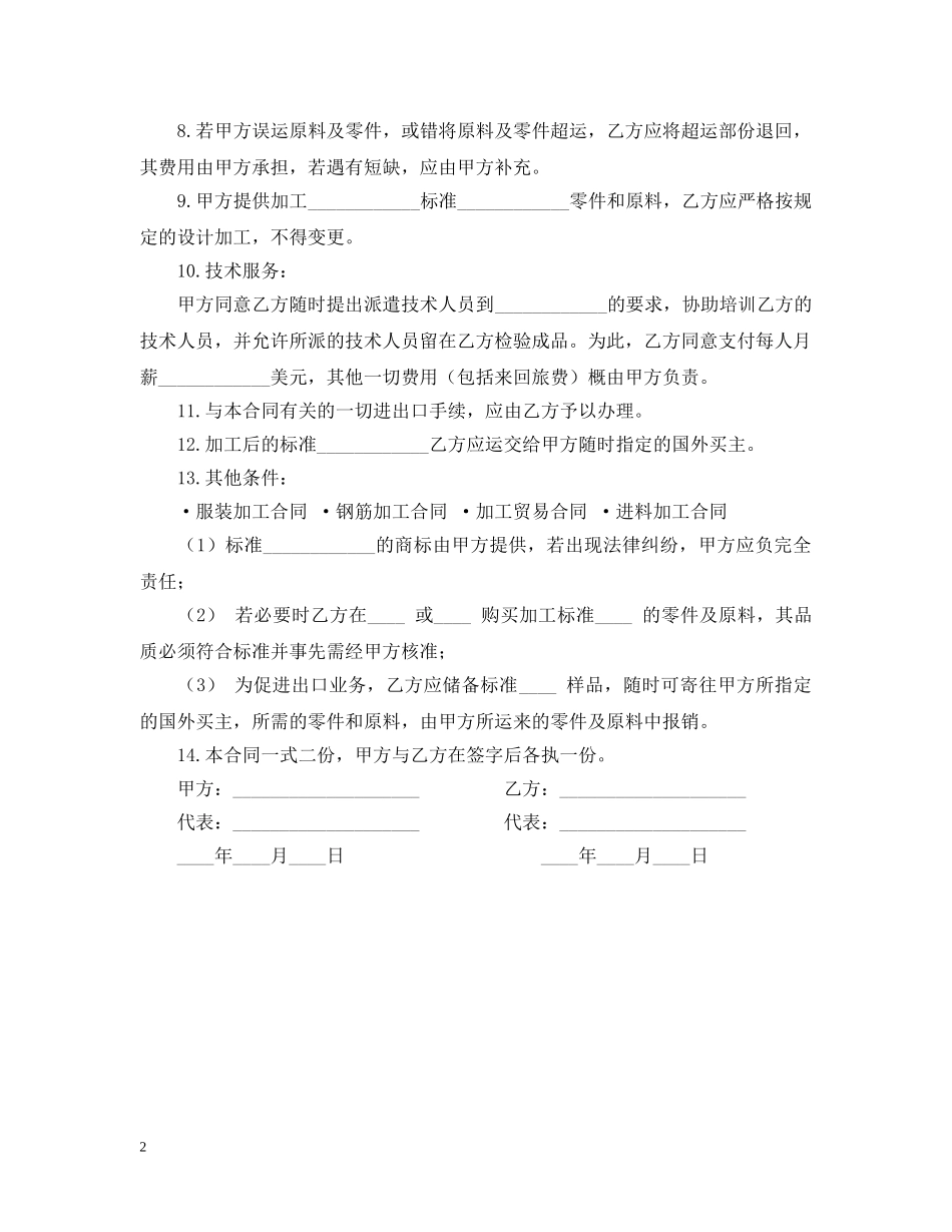 来件加工装配合同 _第2页