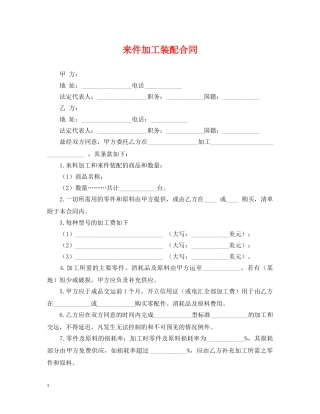 来件加工装配合同 