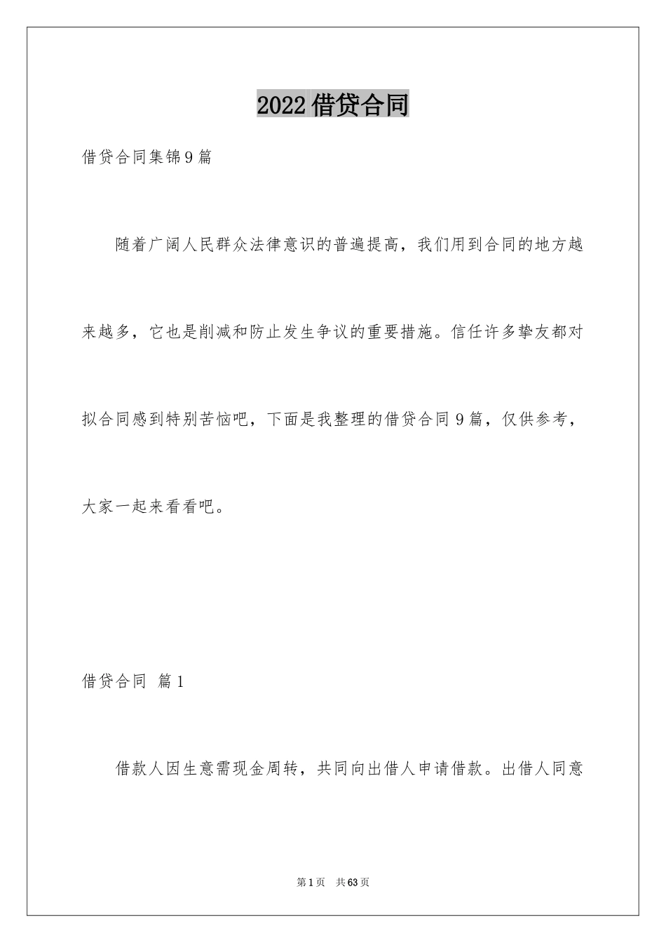 2024借贷合同_13_第1页