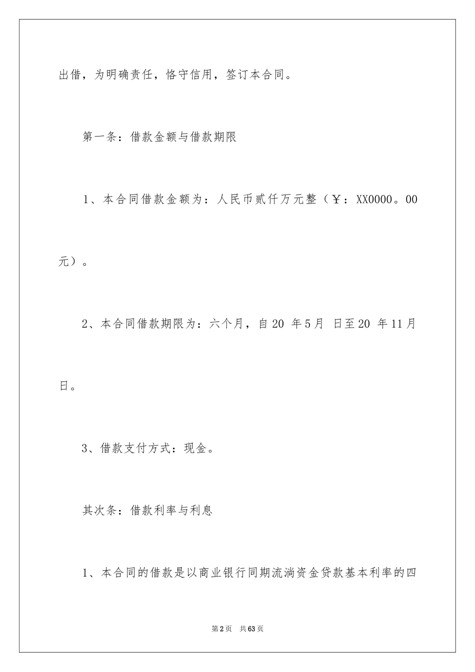 2024借贷合同_13_第2页