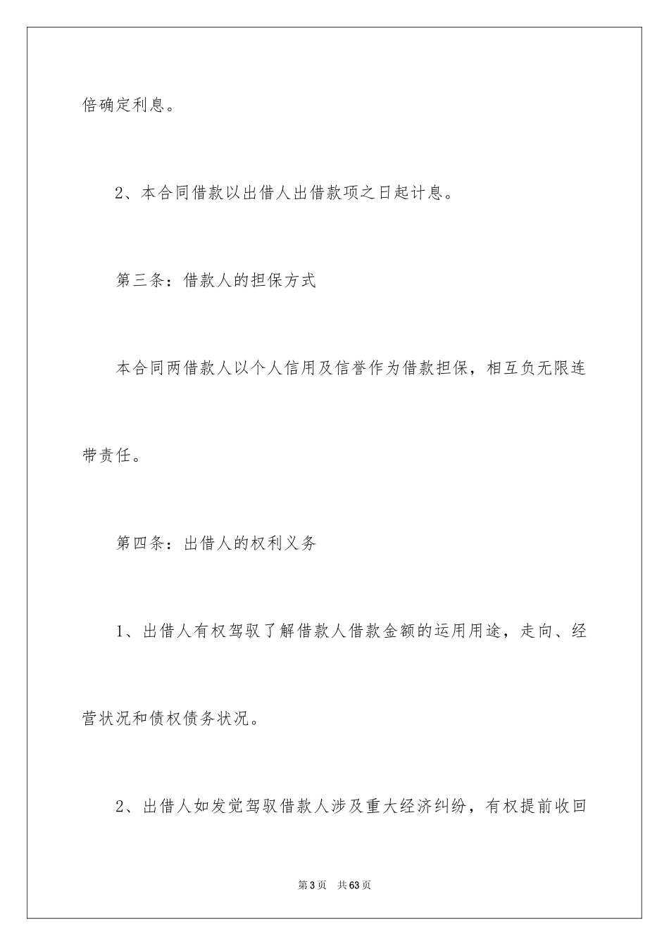 2024借贷合同_13_第3页