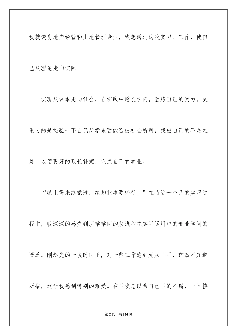 2024假期社会实践报告_29_第2页