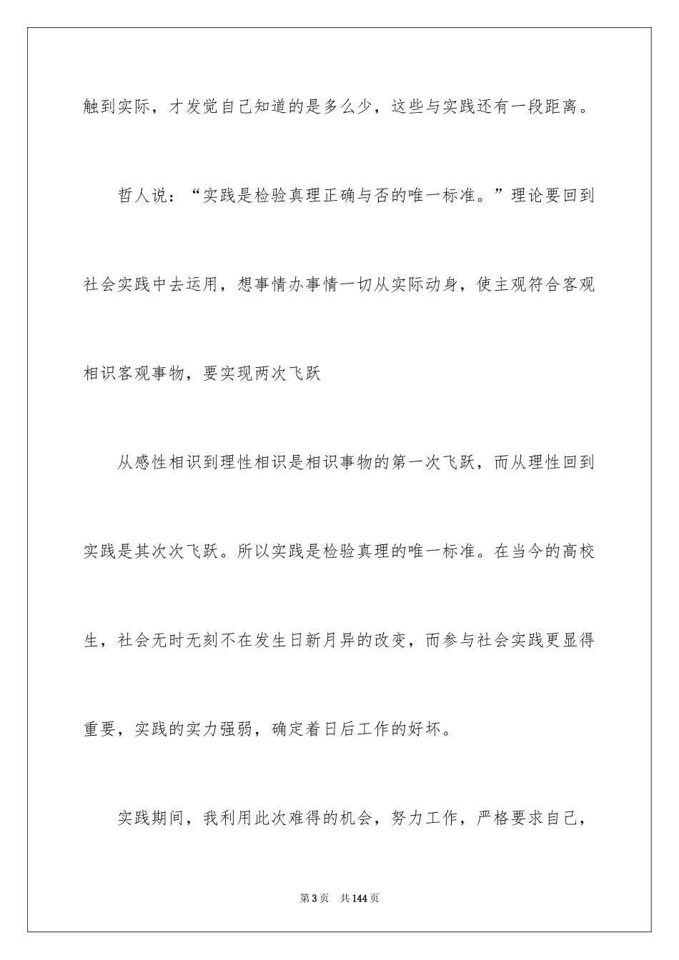 2024假期社会实践报告_29_第3页