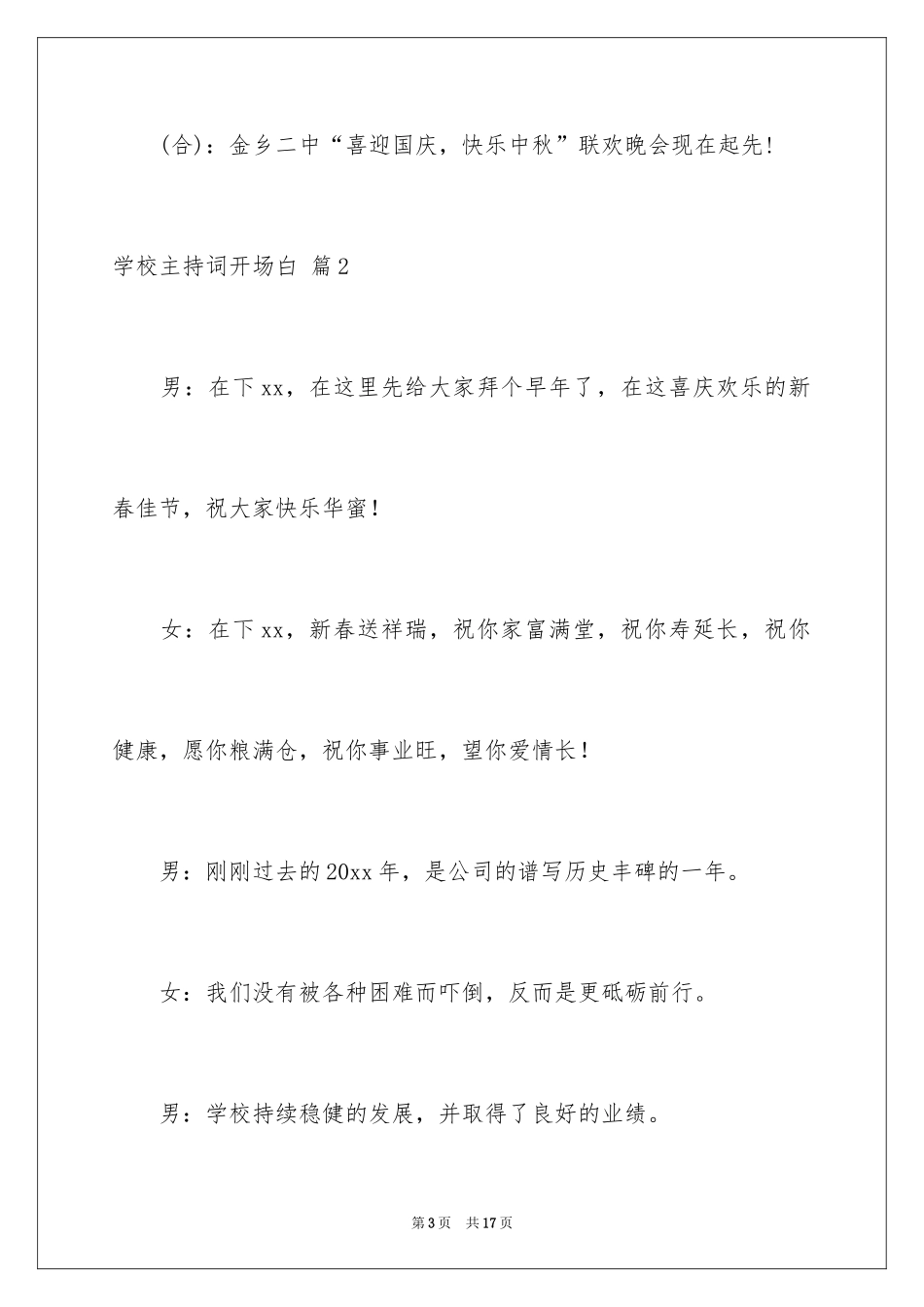 2024学校主持词开场白_21_第3页