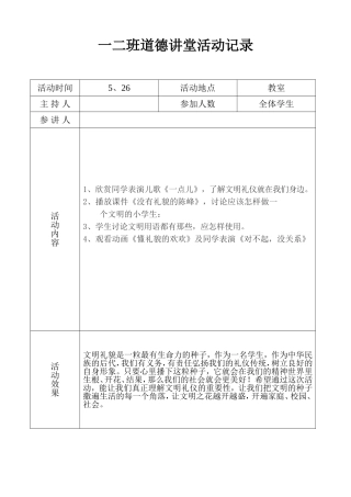 班道德讲堂活动记录