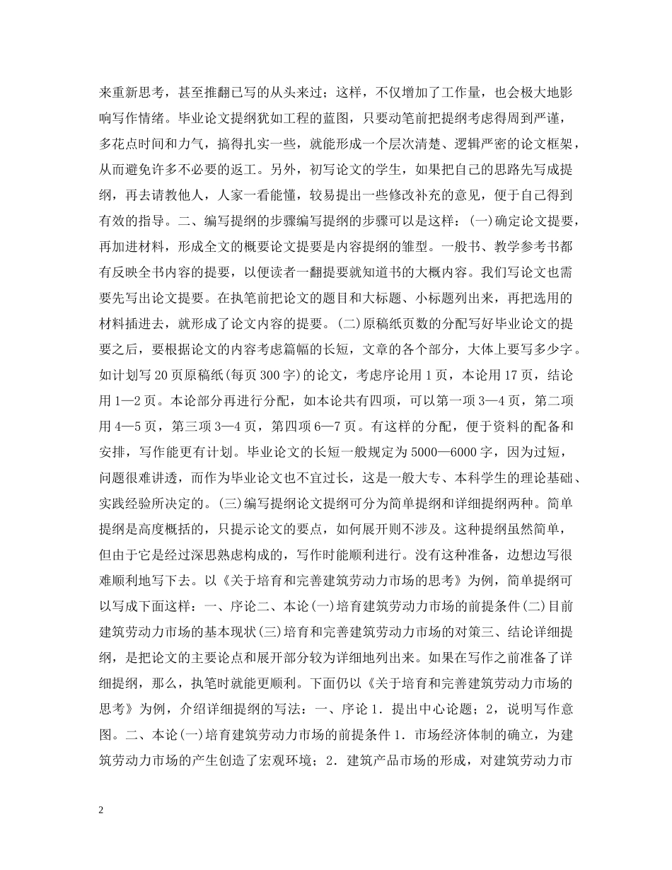 拟定结构提纲 _第2页