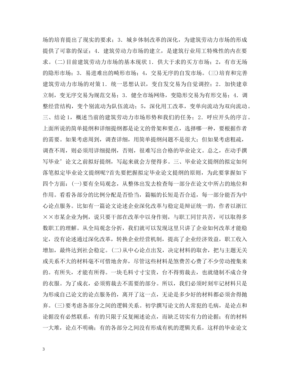 拟定结构提纲 _第3页