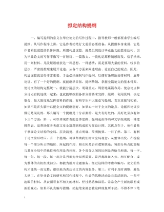 拟定结构提纲 
