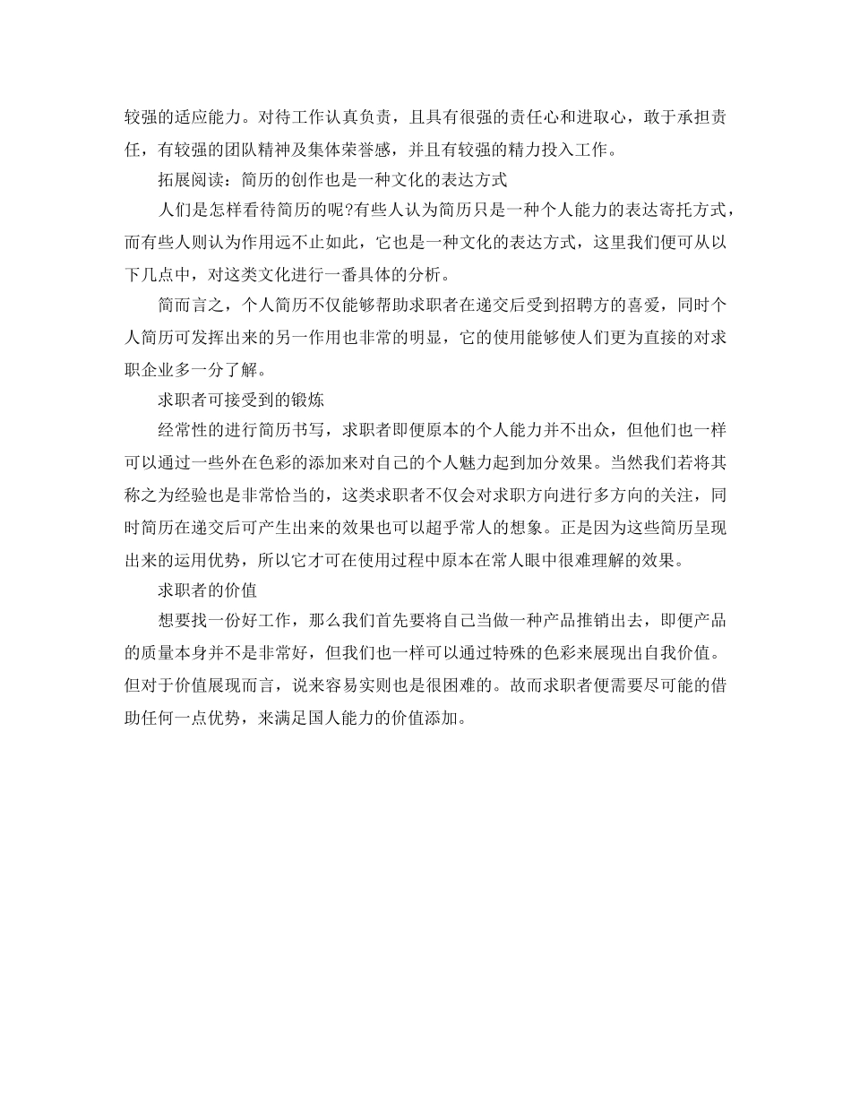 酒店管理中专求职简历范文 _第3页