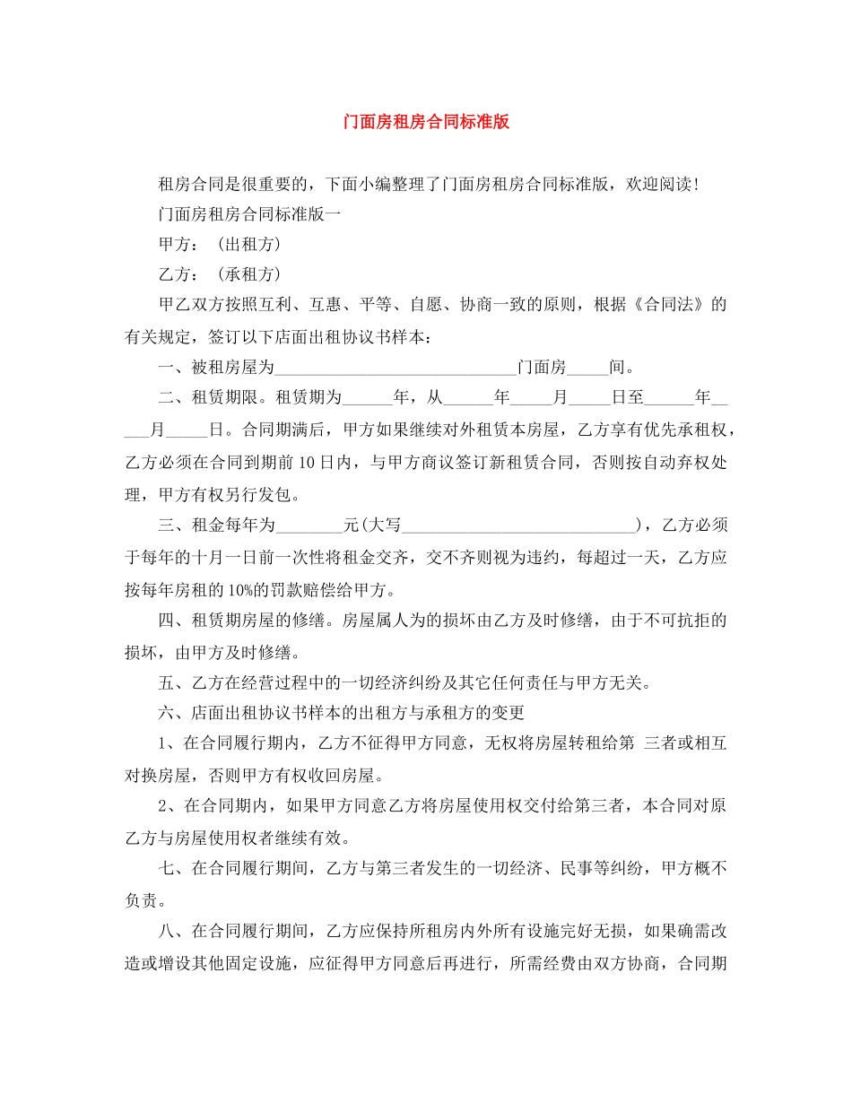 门面房租房合同标准版 _第1页