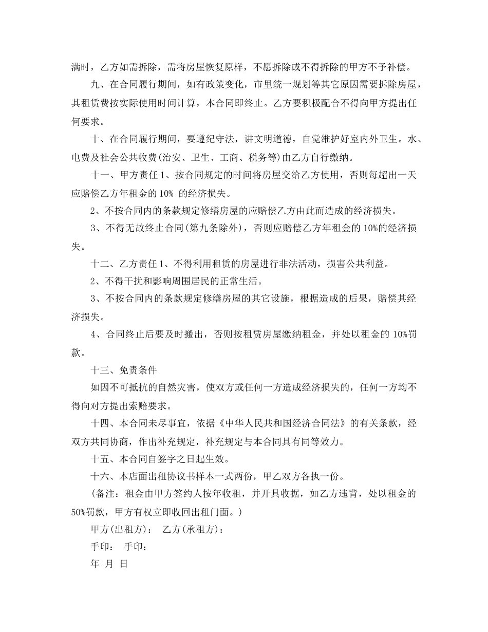 门面房租房合同标准版 _第2页