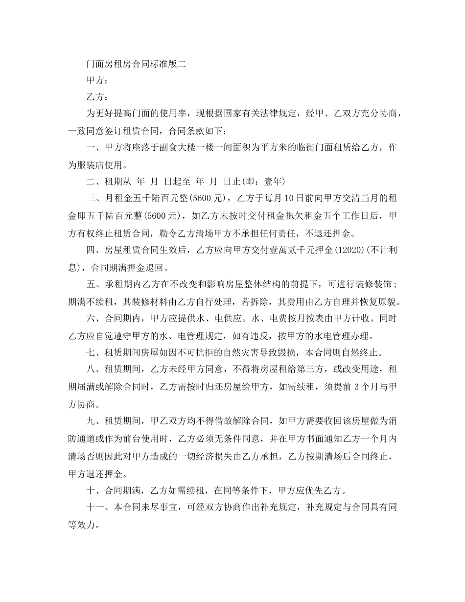 门面房租房合同标准版 _第3页