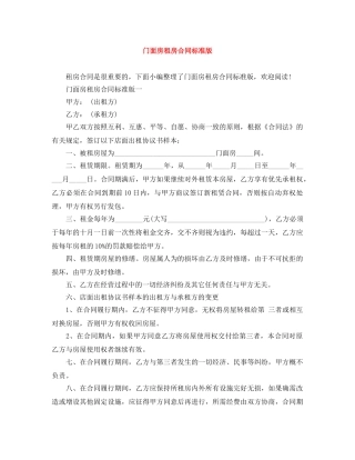 门面房租房合同标准版 