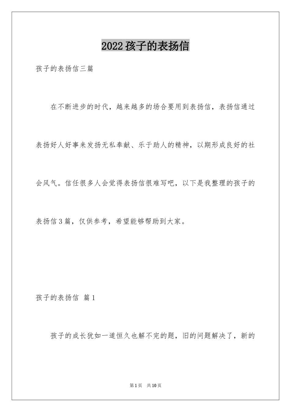 2024孩子的表扬信_21_第1页