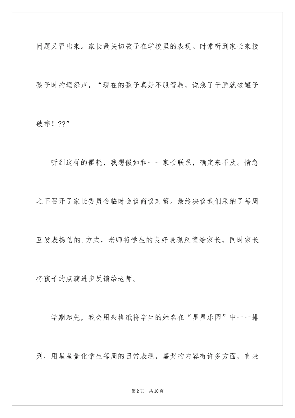 2024孩子的表扬信_21_第2页