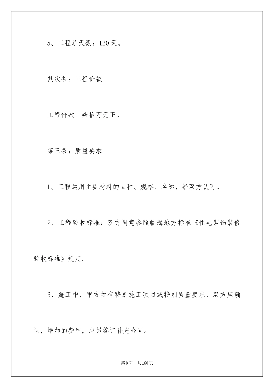 2024住房装修合同_21_第3页