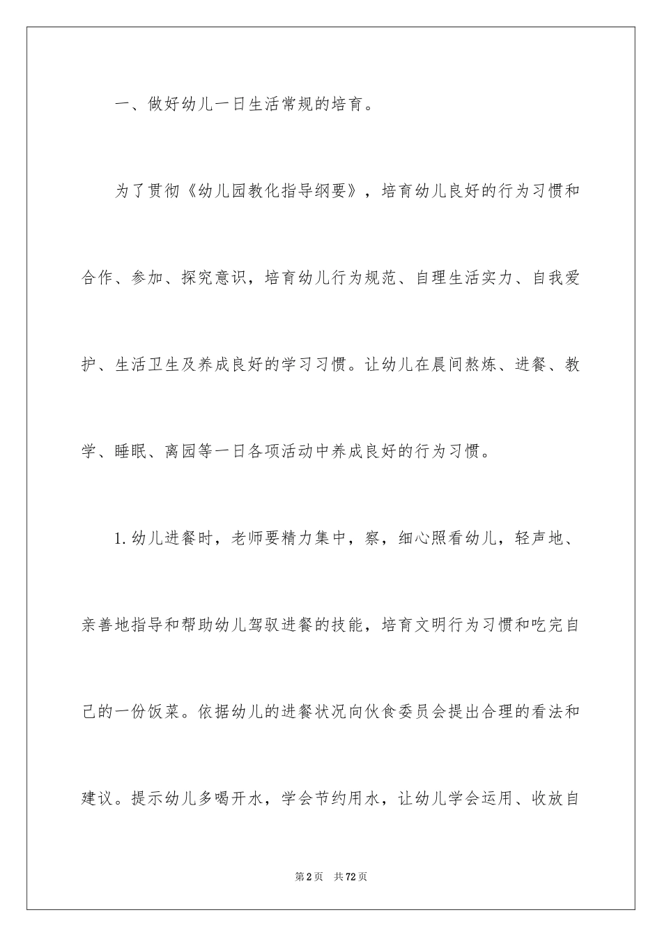 2024大班保育员工作总结_5_第2页