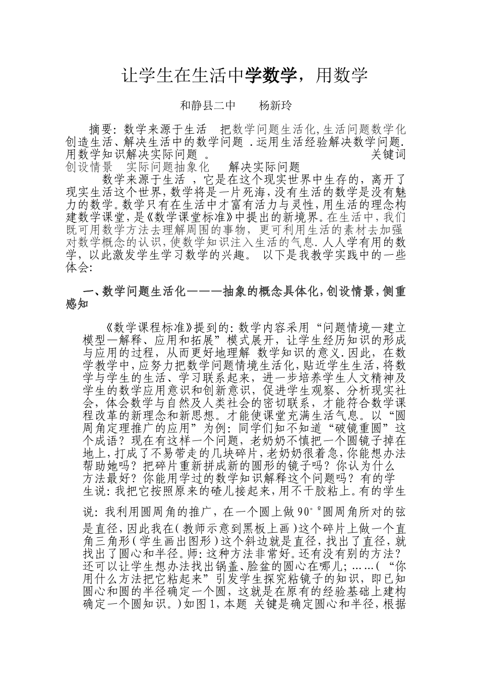 让学生在生活中学数学、用数学_第1页