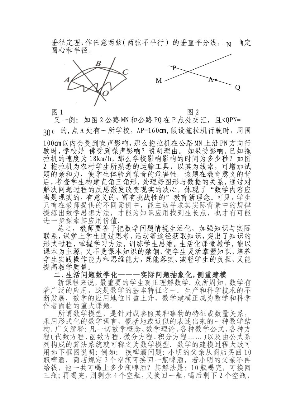 让学生在生活中学数学、用数学_第2页