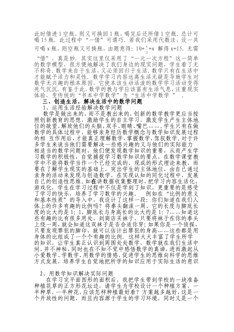 让学生在生活中学数学、用数学_第3页