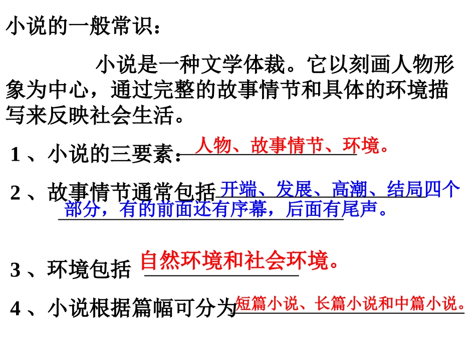 变色龙优质课课件_第1页