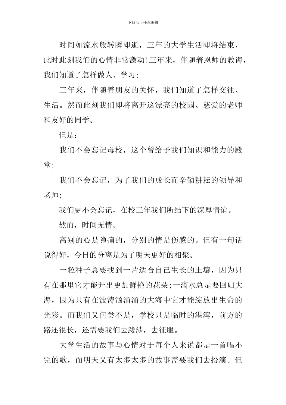 欢送会主持人串词开头及结尾_第3页