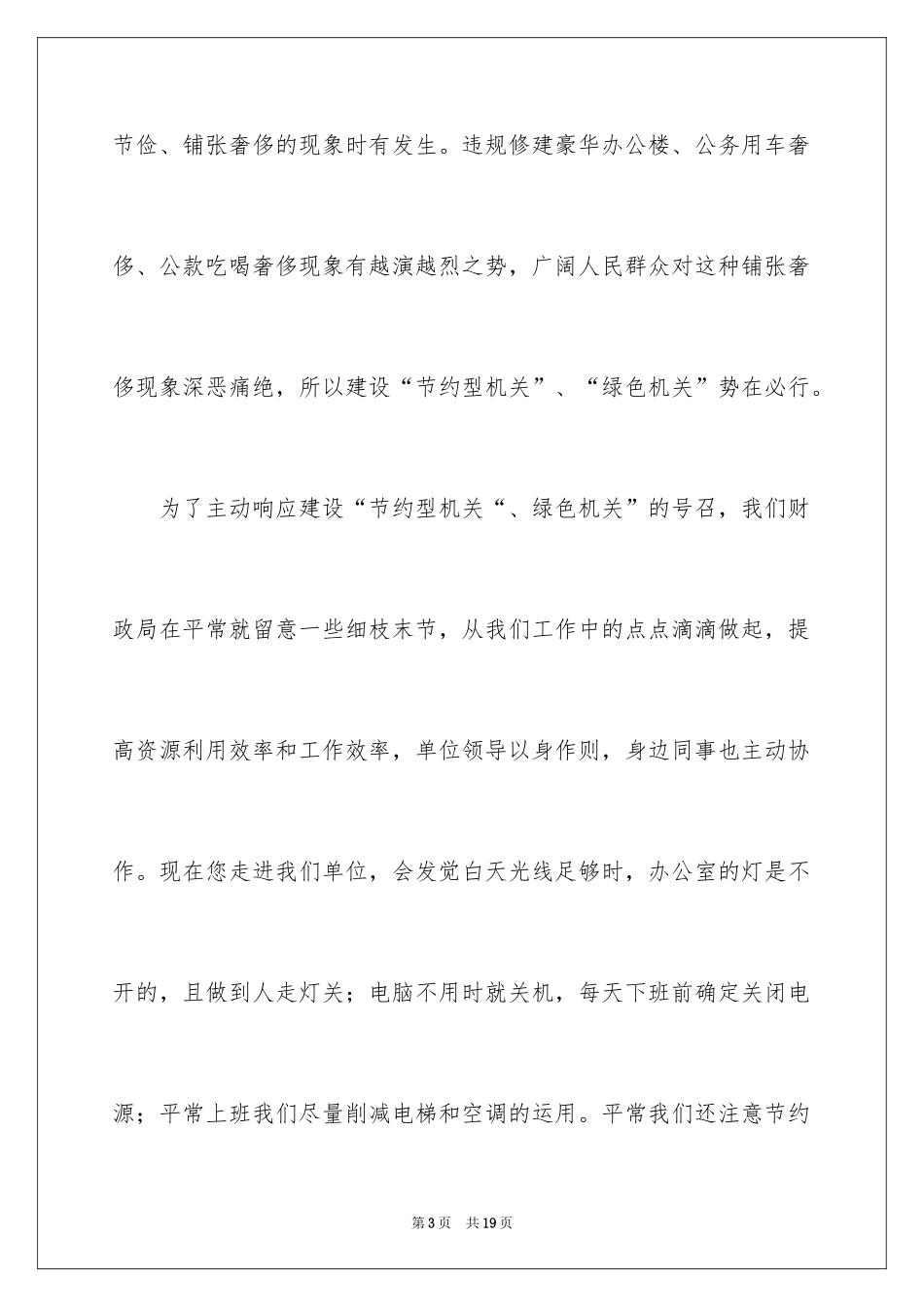 2024勤俭节约演讲稿_825_第3页
