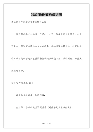 2024勤俭节约演讲稿_825