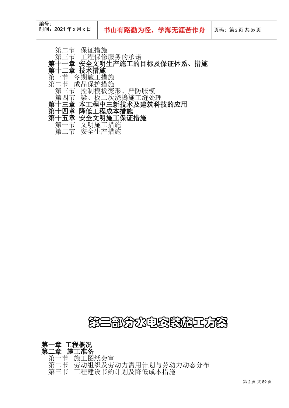 台昇木业园区建筑安装工程施工组织设计方案(DOC96页)_第2页