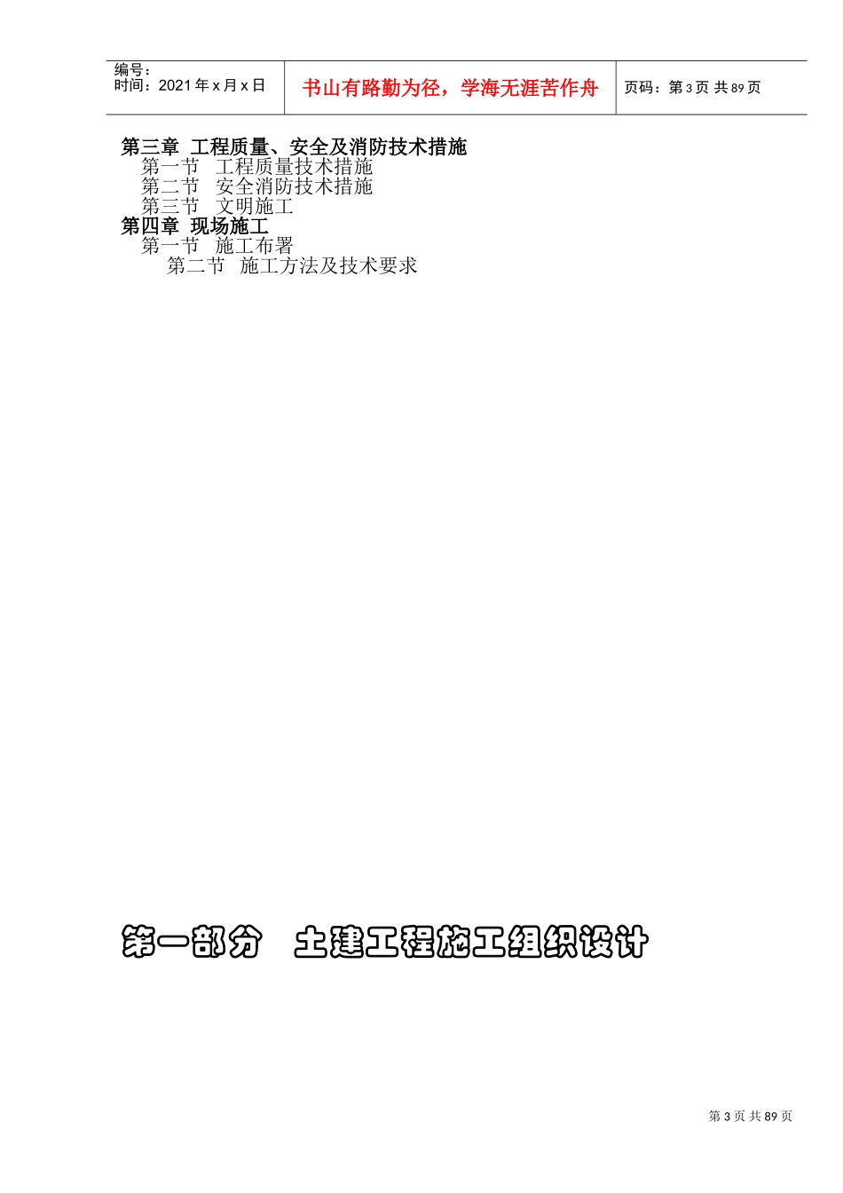 台昇木业园区建筑安装工程施工组织设计方案(DOC96页)_第3页