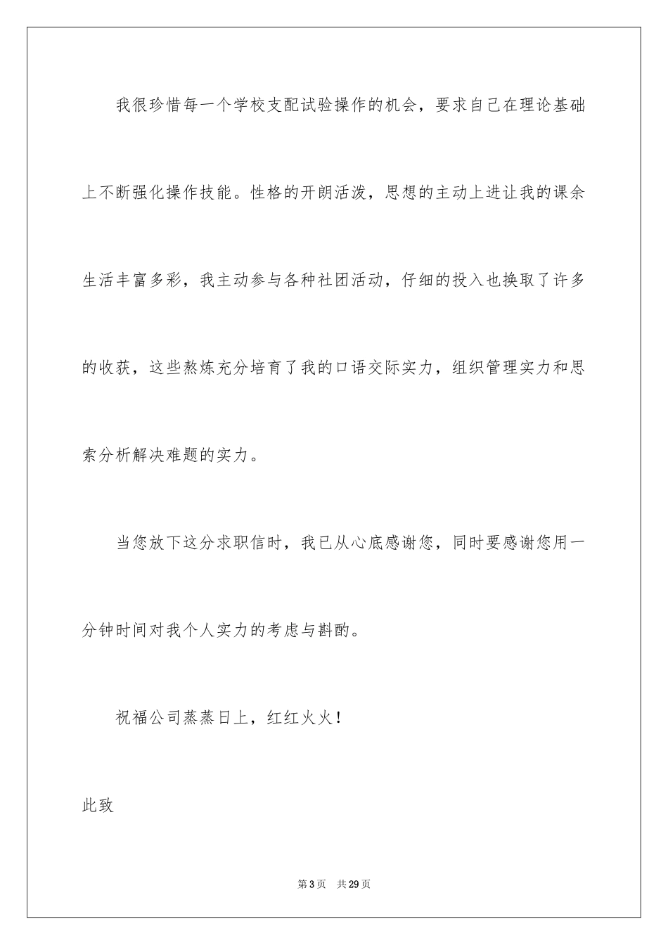 2024化验求职信_1_第3页