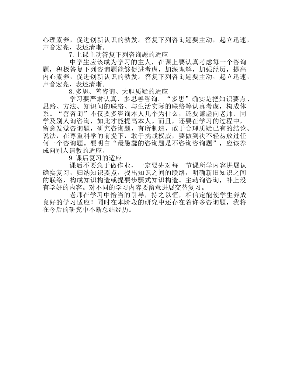 教师个人参考计划总结《“以学为主 当堂达标 ”培养学生学习习惯 》课题阶段总结 _第2页