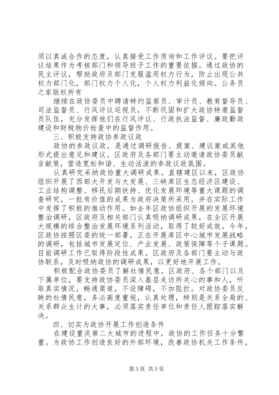 在区委政协工作会议上的讲话发言_第3页