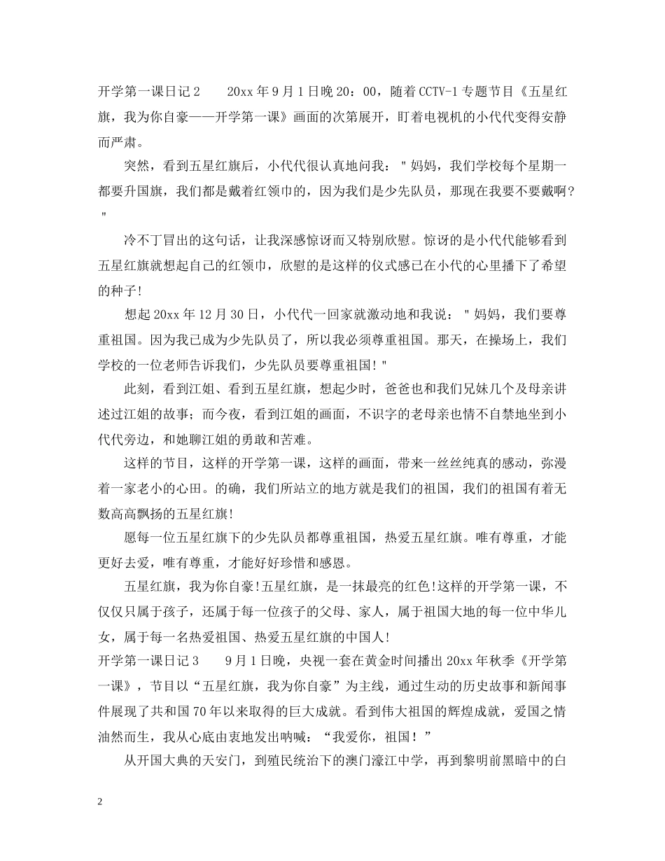 开学第一课日记3篇 _第2页