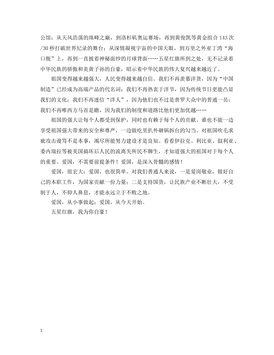 开学第一课日记3篇 _第3页